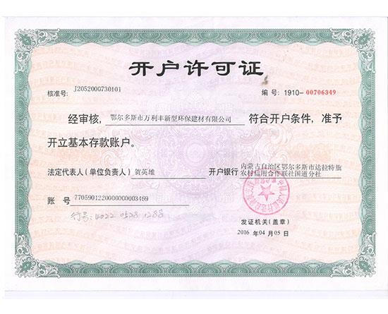 開(kāi)戶許可證